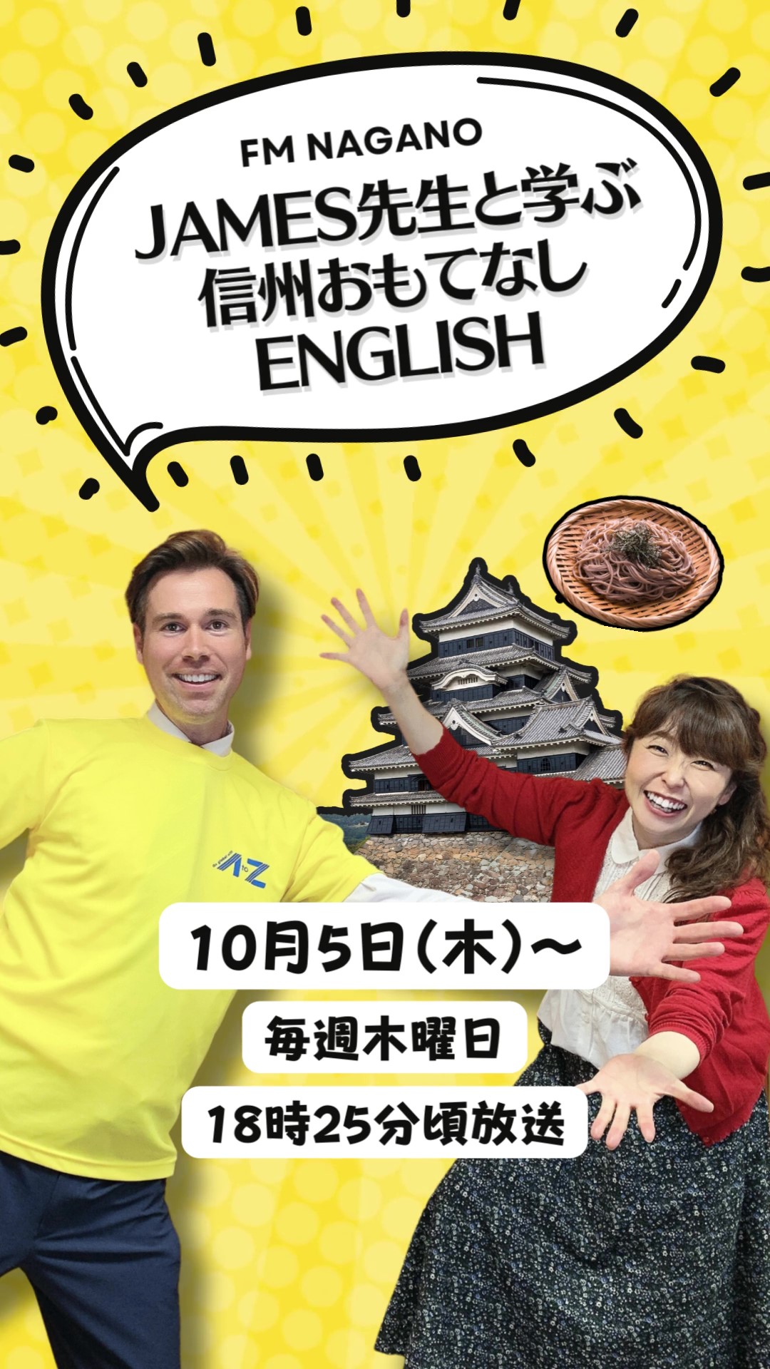 メディア掲載】James先生がFM長野『MAGIC HOUR』にラジオ出演しています | 松本市・岡谷市の英会話学校エー・トゥー・ゼット